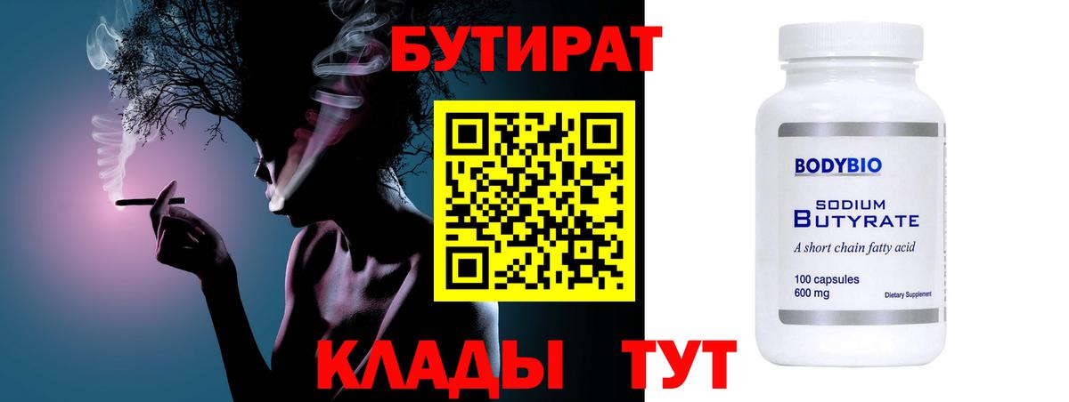 БУТИРАТ оксибутират Зеленокумск