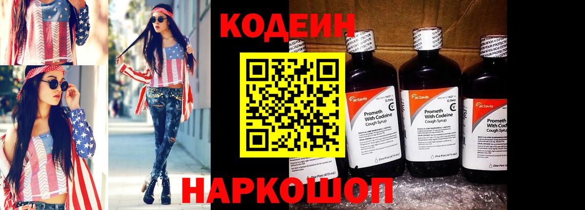 Зеленокумск  Кодеин напиток Lean (лин)  Вход с VPN  Codein напиток Lean (лин) 