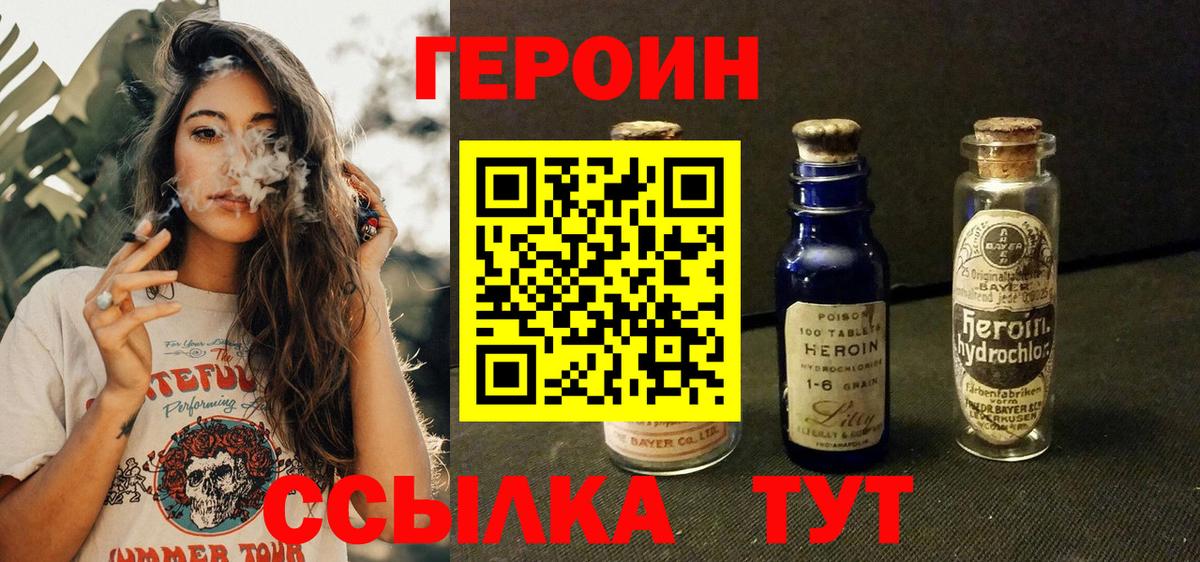 ГЕРОИН хмурый  Вход с VPN  Героин  Зеленокумск 