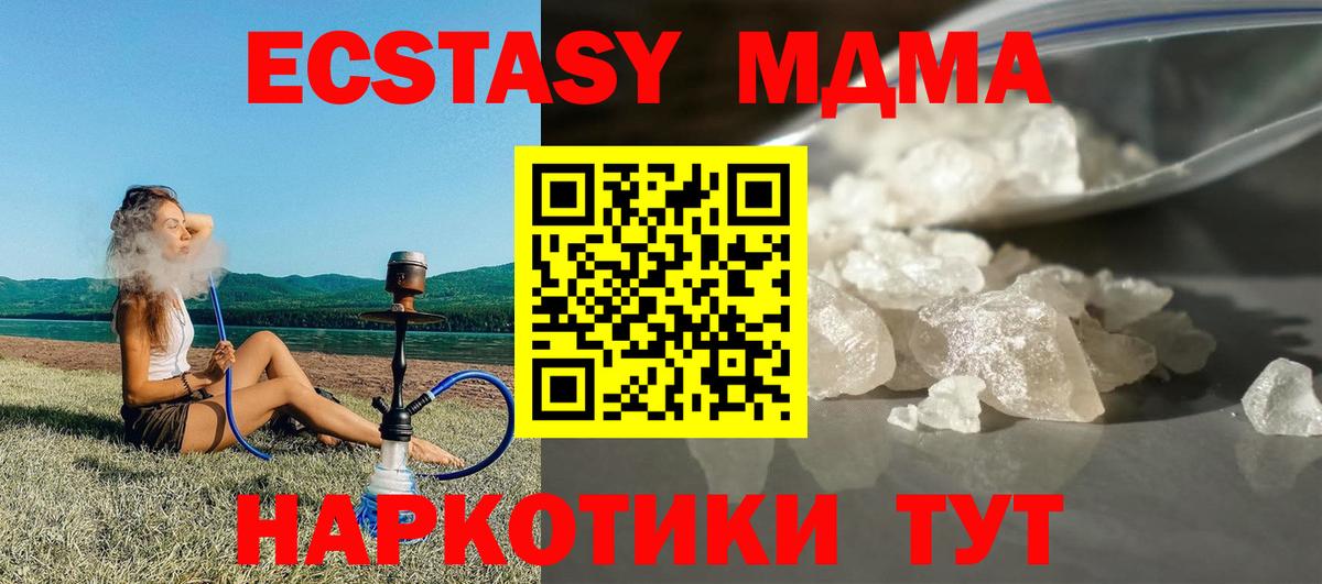 MDMA кристаллы Зеленокумск