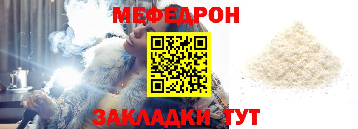 Меф  Вход с VPN  Зеленокумск  МЕФ мяу мяу 