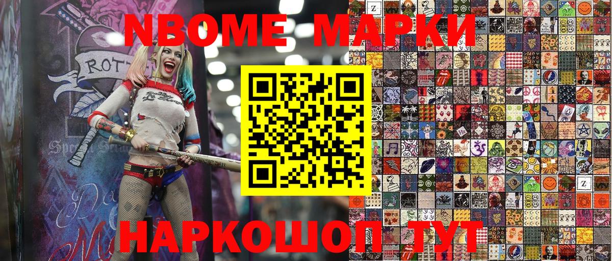 Наркотические марки 1500мкг Зеленокумск