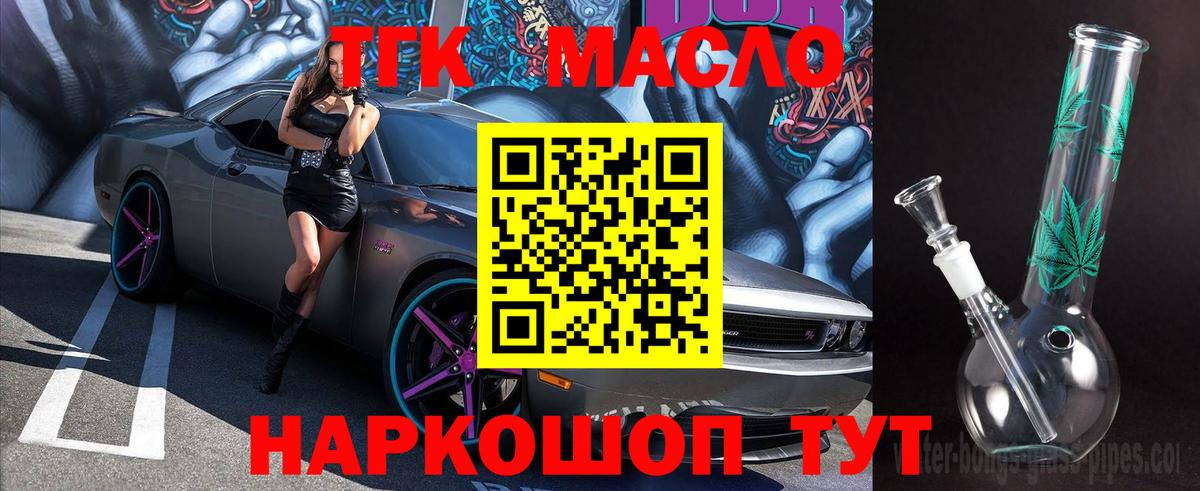 Дистиллят ТГК вейп Зеленокумск